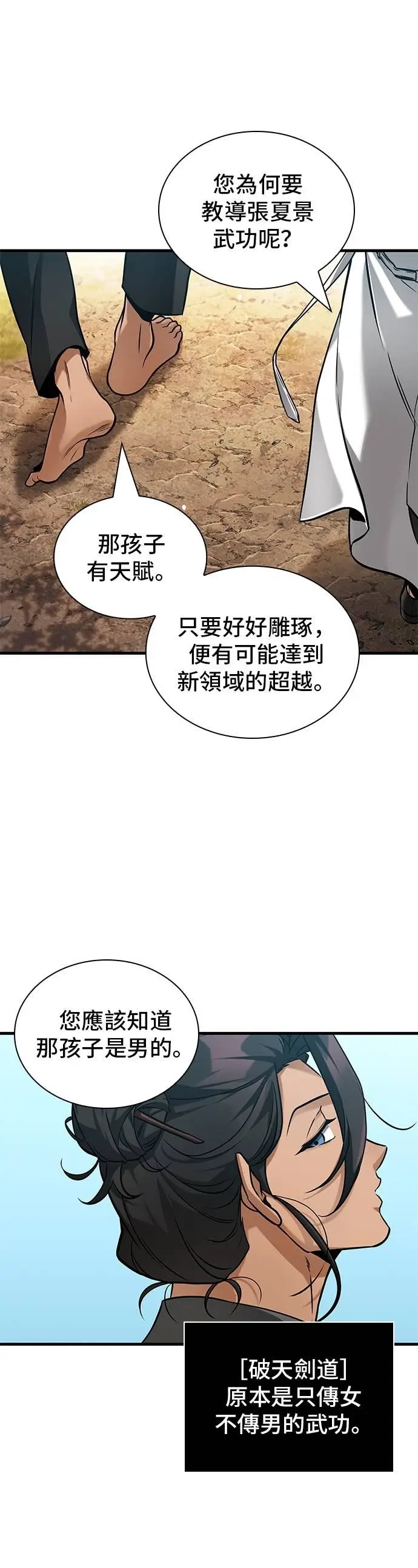 漫画《全知读者视角》280. Ep.46 崭新的传说(5)第30张图