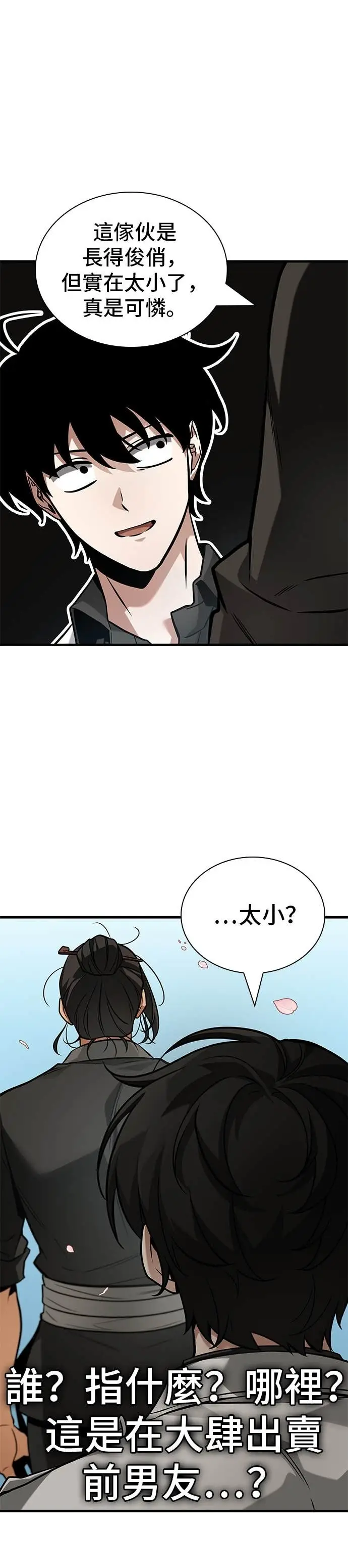 漫画《全知读者视角》280. Ep.46 崭新的传说(5)第34张图