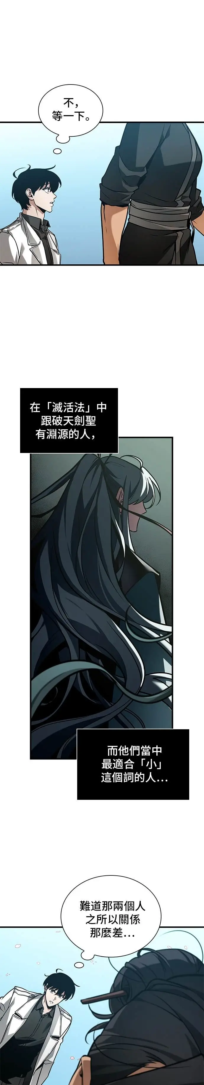 漫画《全知读者视角》280. Ep.46 崭新的传说(5)第35张图