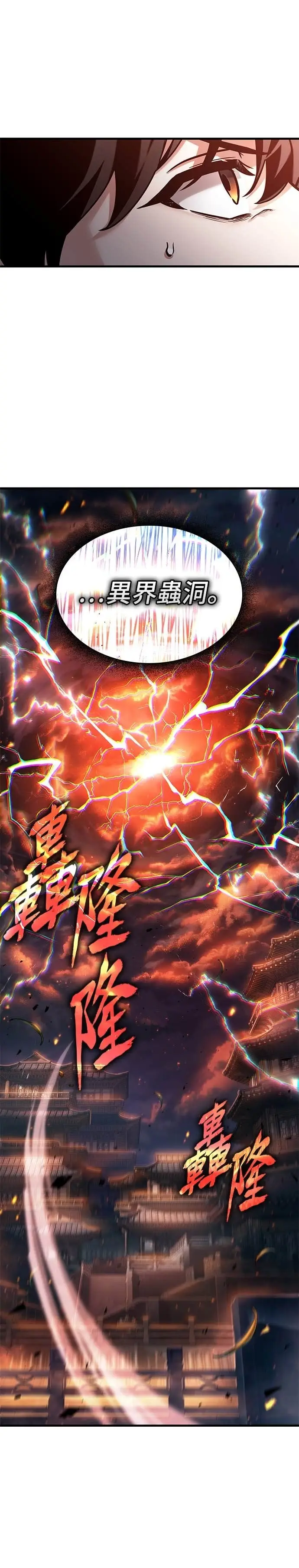漫画《全知读者视角》280. Ep.46 崭新的传说(5)第39张图