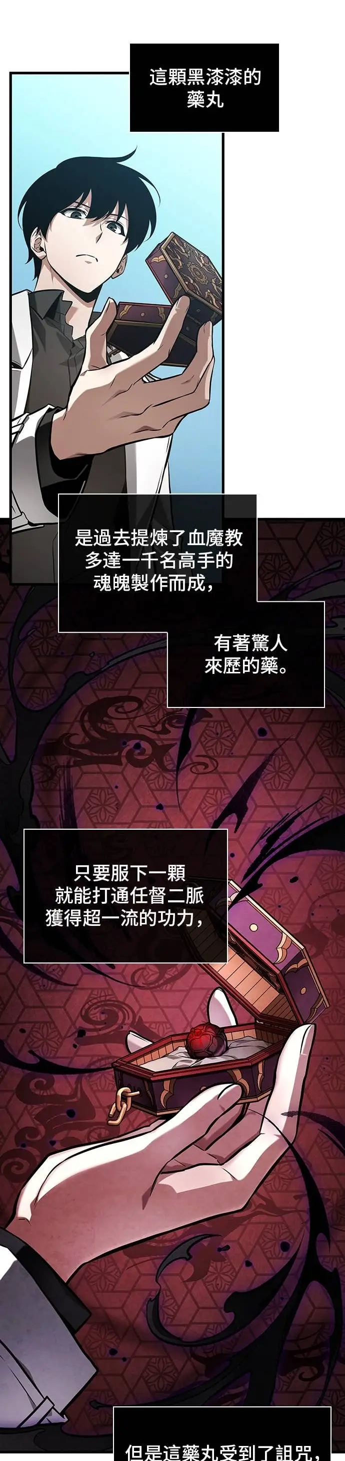 漫画《全知读者视角》280. Ep.46 崭新的传说(5)第7张图