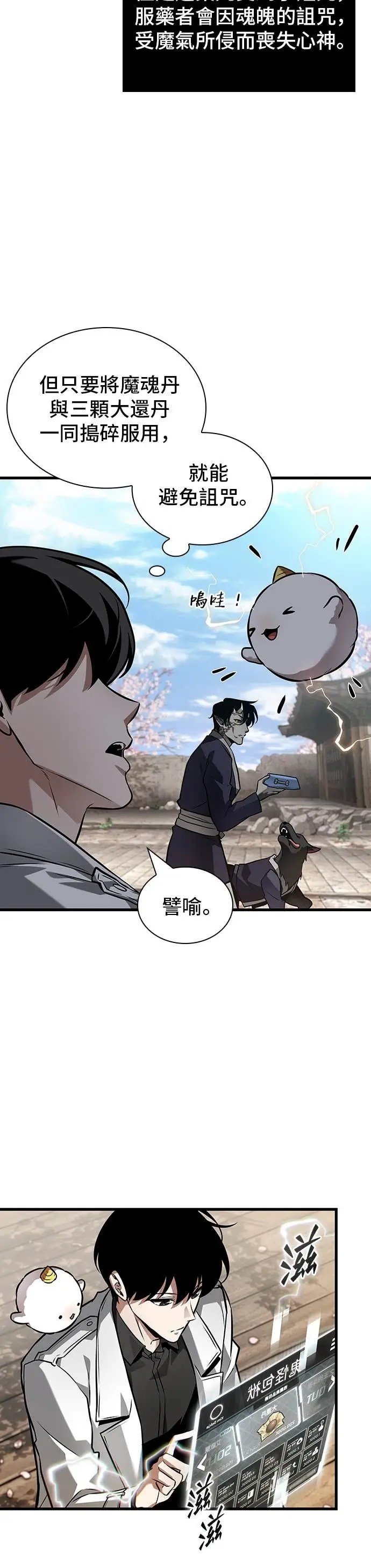 漫画《全知读者视角》280. Ep.46 崭新的传说(5)第8张图