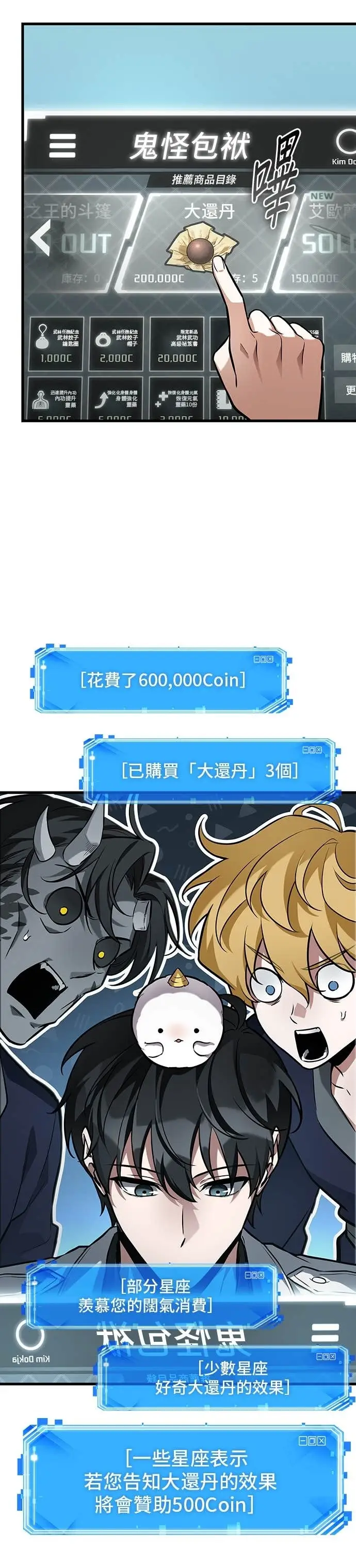漫画《全知读者视角》280. Ep.46 崭新的传说(5)第9张图