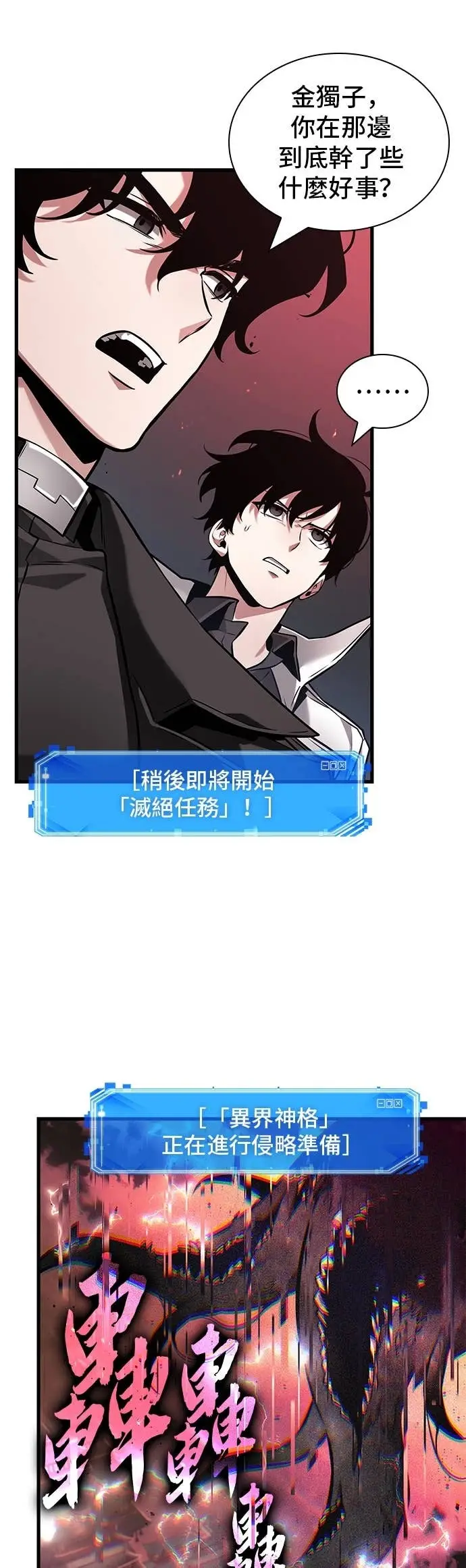 漫画《全知读者视角》281. Ep.47 魔王选拔战(1)第11张图