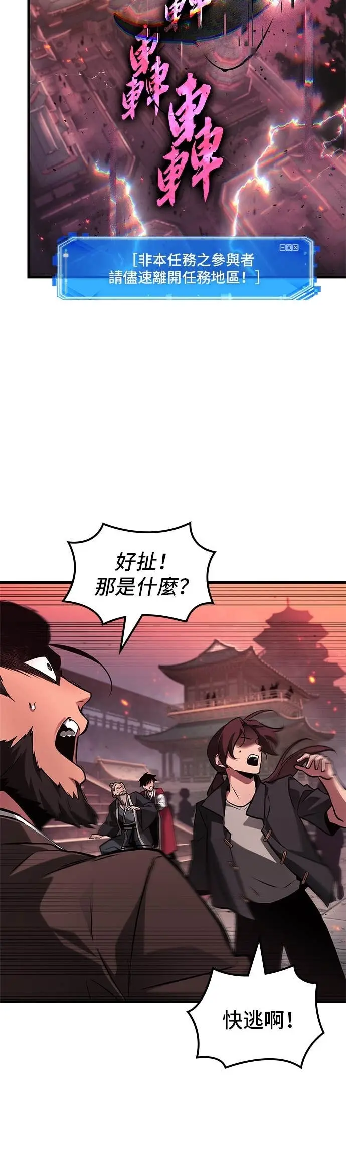 漫画《全知读者视角》281. Ep.47 魔王选拔战(1)第12张图