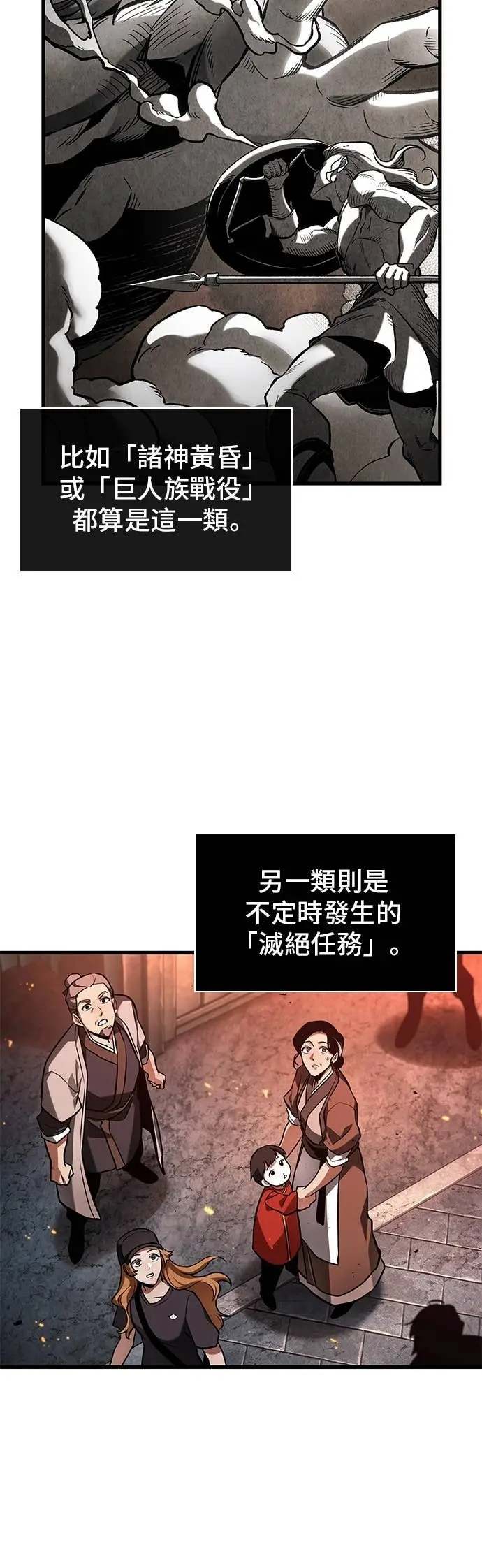 漫画《全知读者视角》281. Ep.47 魔王选拔战(1)第3张图