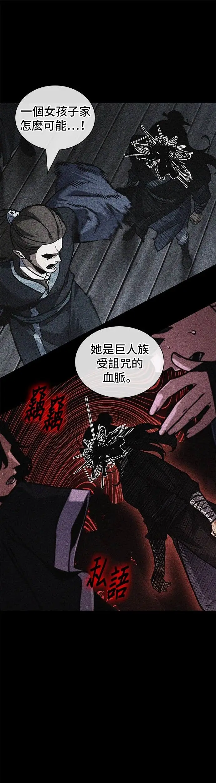 漫画《全知读者视角》281. Ep.47 魔王选拔战(1)第31张图