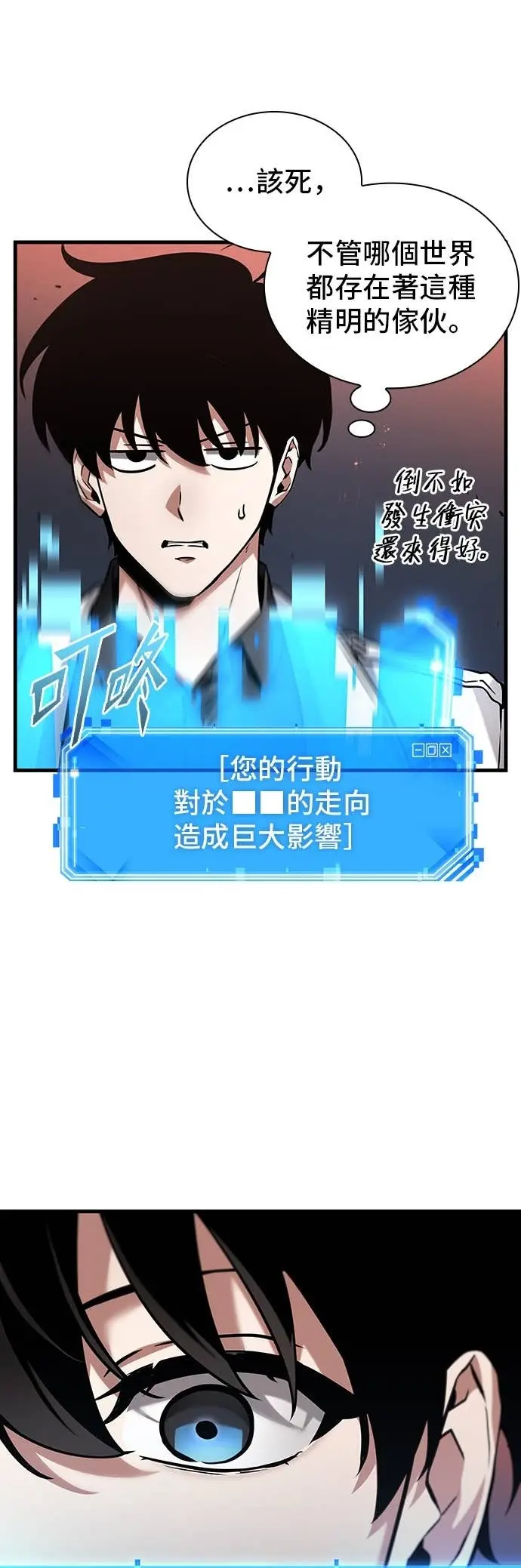 漫画《全知读者视角》281. Ep.47 魔王选拔战(1)第36张图