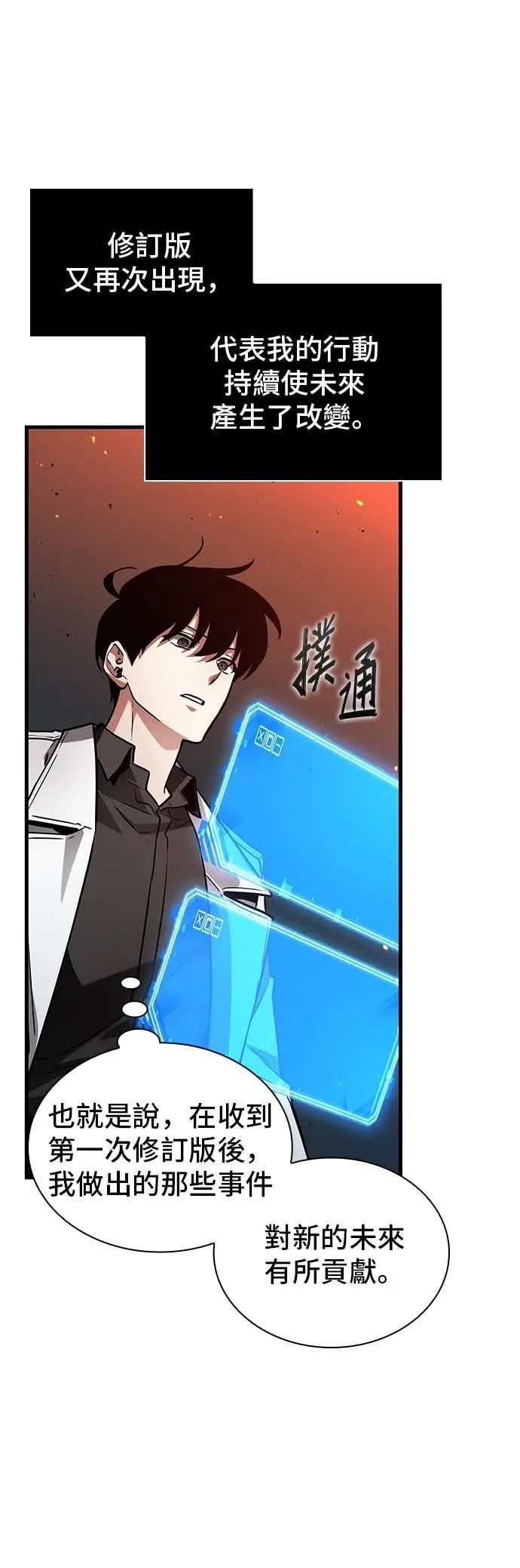 漫画《全知读者视角》281. Ep.47 魔王选拔战(1)第38张图