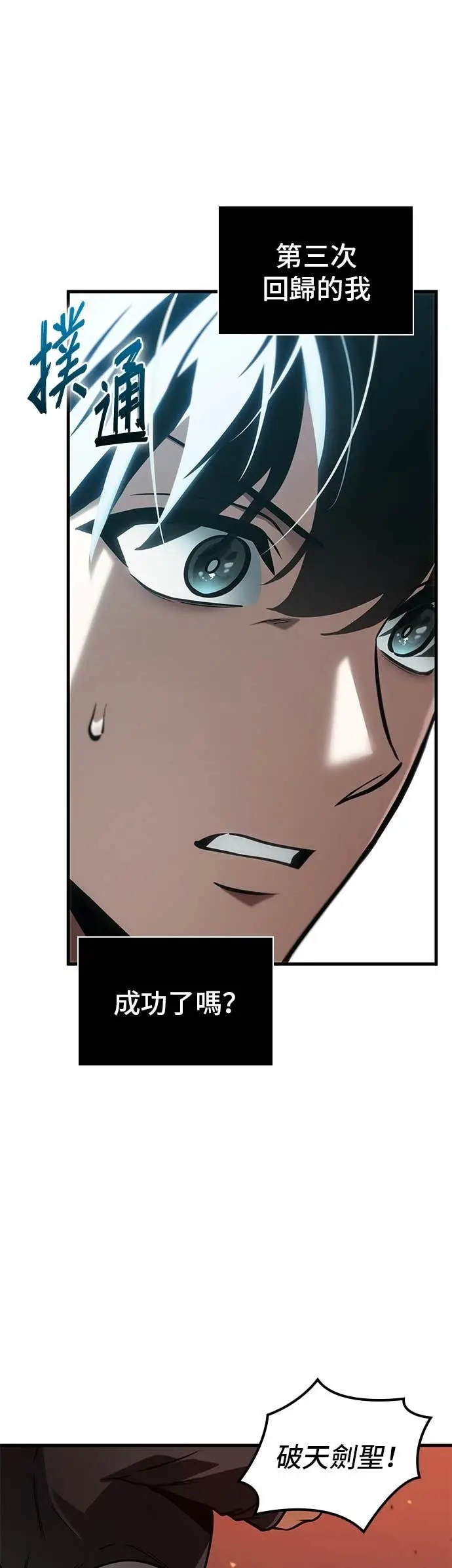 漫画《全知读者视角》281. Ep.47 魔王选拔战(1)第39张图