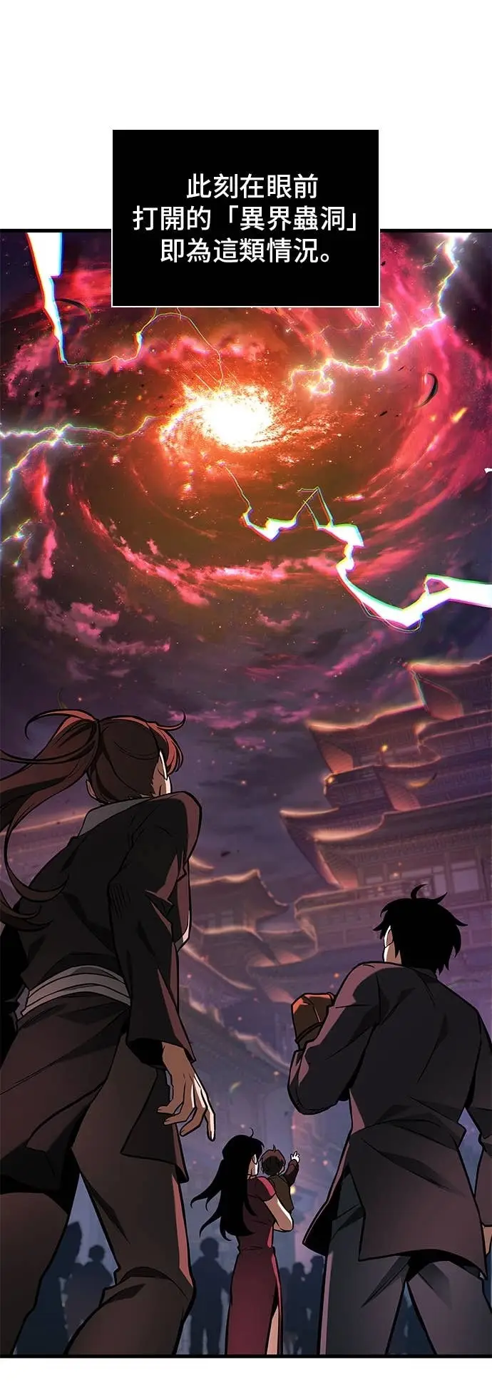 漫画《全知读者视角》281. Ep.47 魔王选拔战(1)第4张图