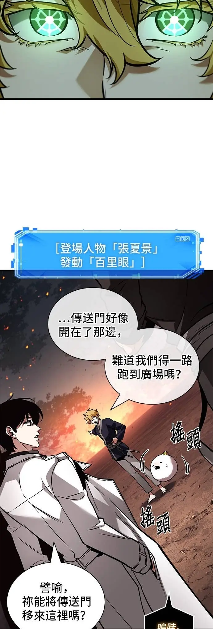 漫画《全知读者视角》281. Ep.47 魔王选拔战(1)第52张图