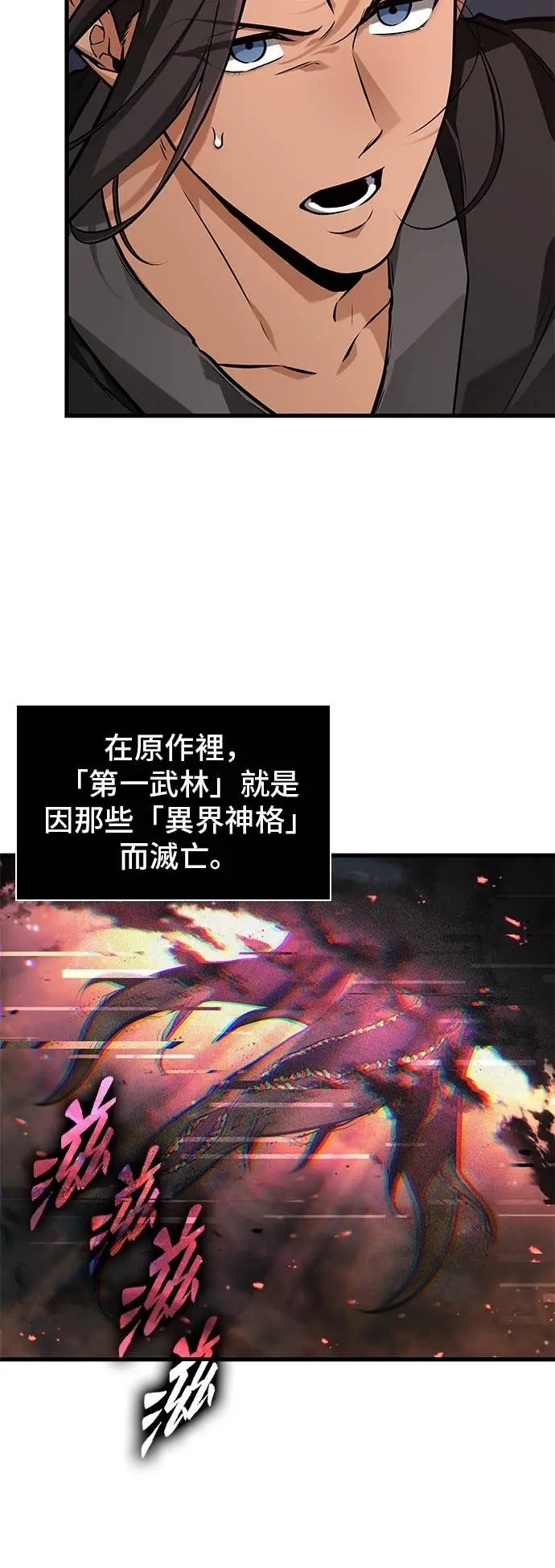 漫画《全知读者视角》281. Ep.47 魔王选拔战(1)第6张图