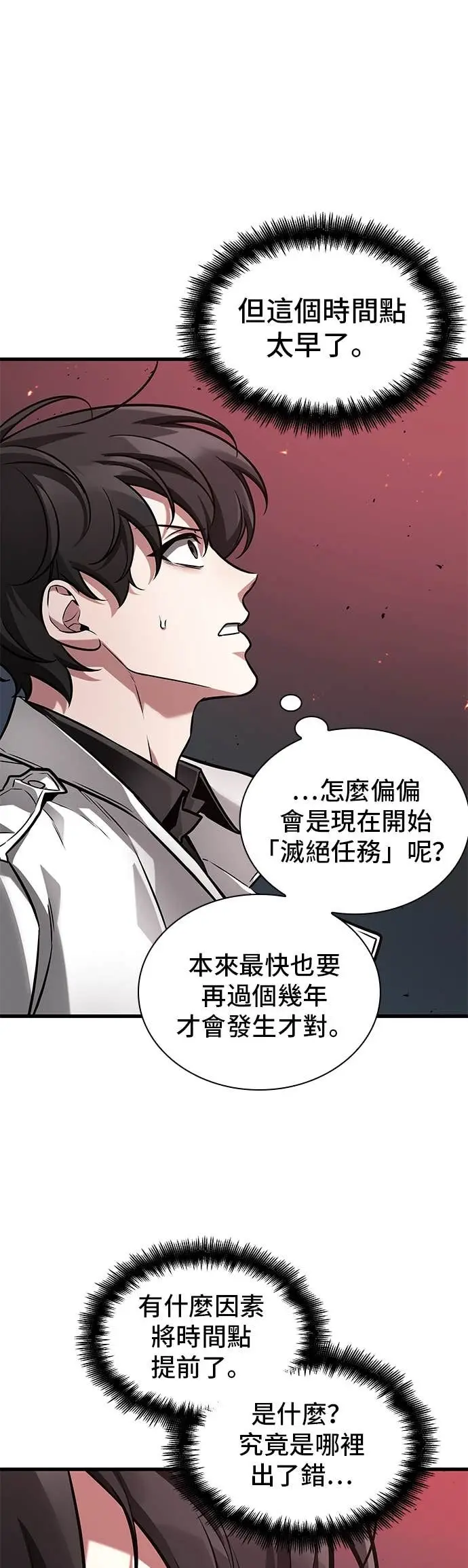 漫画《全知读者视角》281. Ep.47 魔王选拔战(1)第7张图