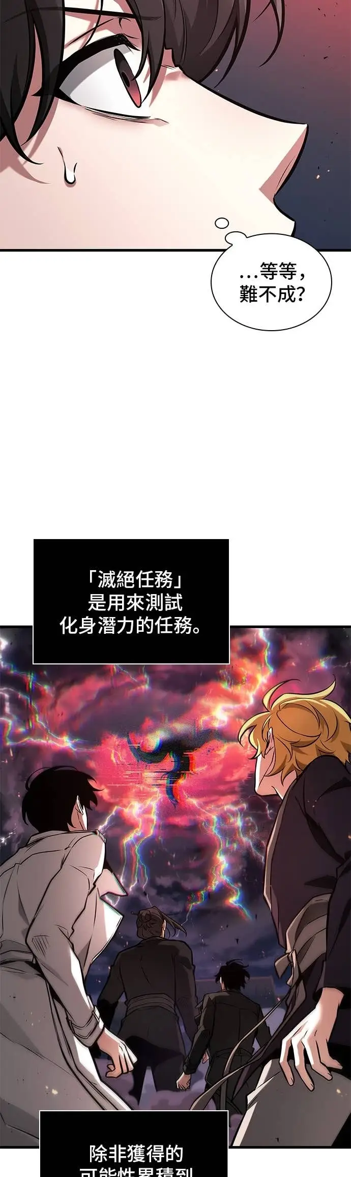 漫画《全知读者视角》281. Ep.47 魔王选拔战(1)第8张图