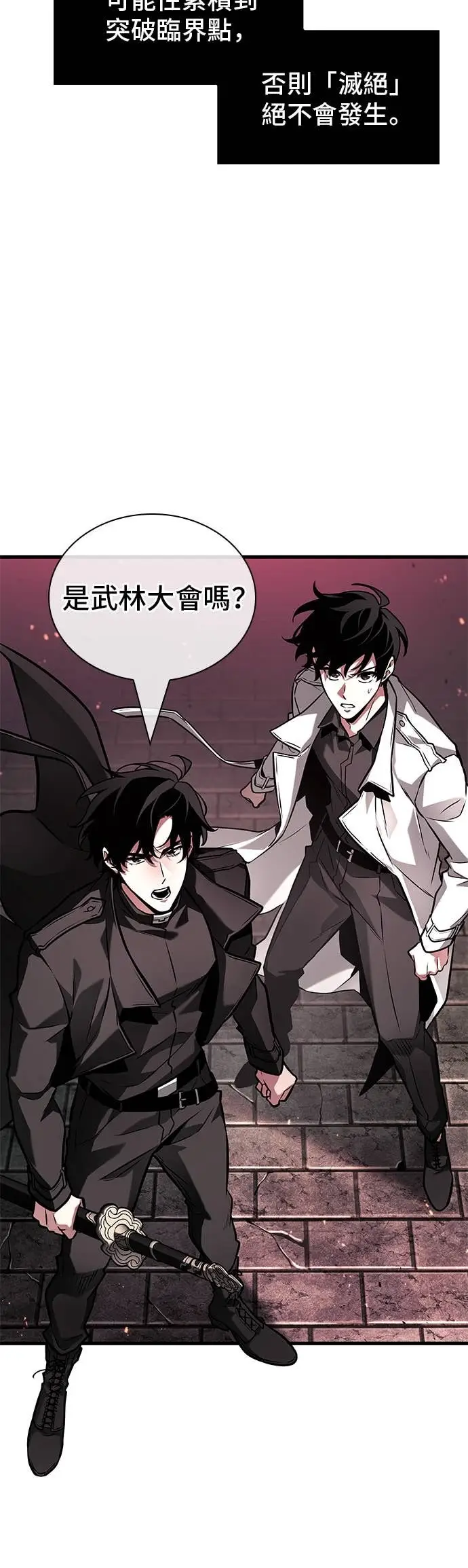 漫画《全知读者视角》281. Ep.47 魔王选拔战(1)第9张图