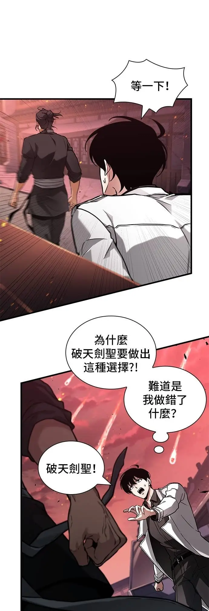 漫画《全知读者视角》282. Ep.47 魔王选拔战(2)第17张图