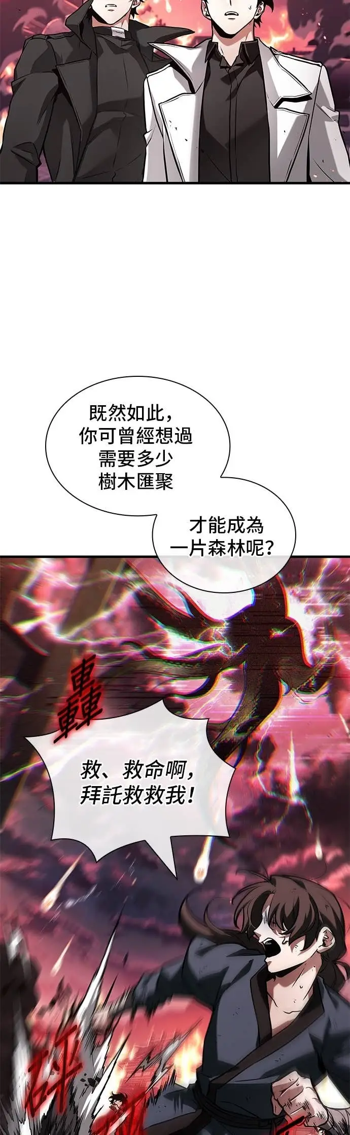 漫画《全知读者视角》282. Ep.47 魔王选拔战(2)第20张图