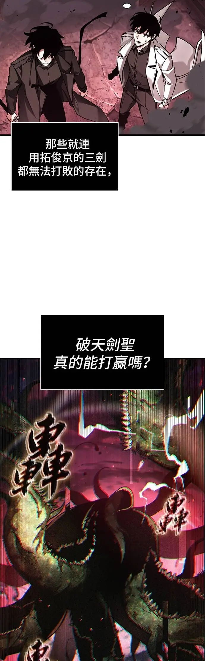 漫画《全知读者视角》282. Ep.47 魔王选拔战(2)第23张图