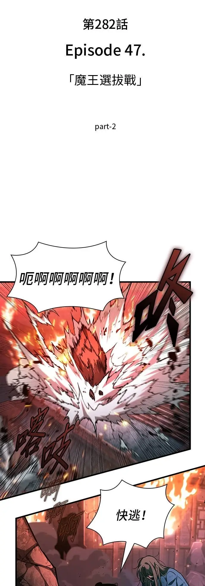 漫画《全知读者视角》282. Ep.47 魔王选拔战(2)第3张图