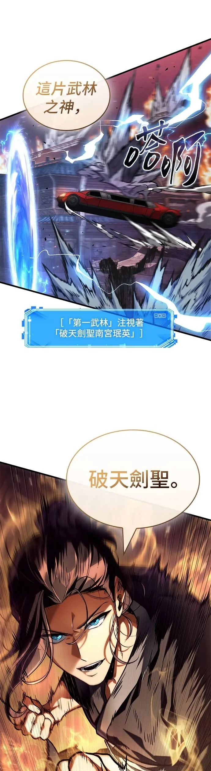 漫画《全知读者视角》282. Ep.47 魔王选拔战(2)第39张图