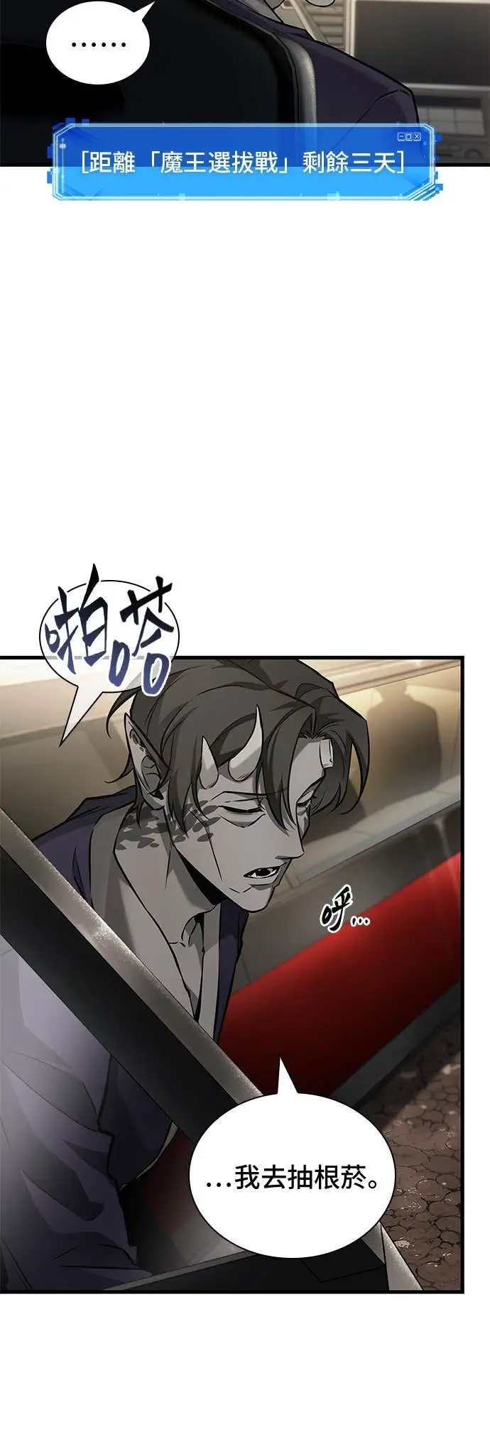 漫画《全知读者视角》282. Ep.47 魔王选拔战(2)第46张图