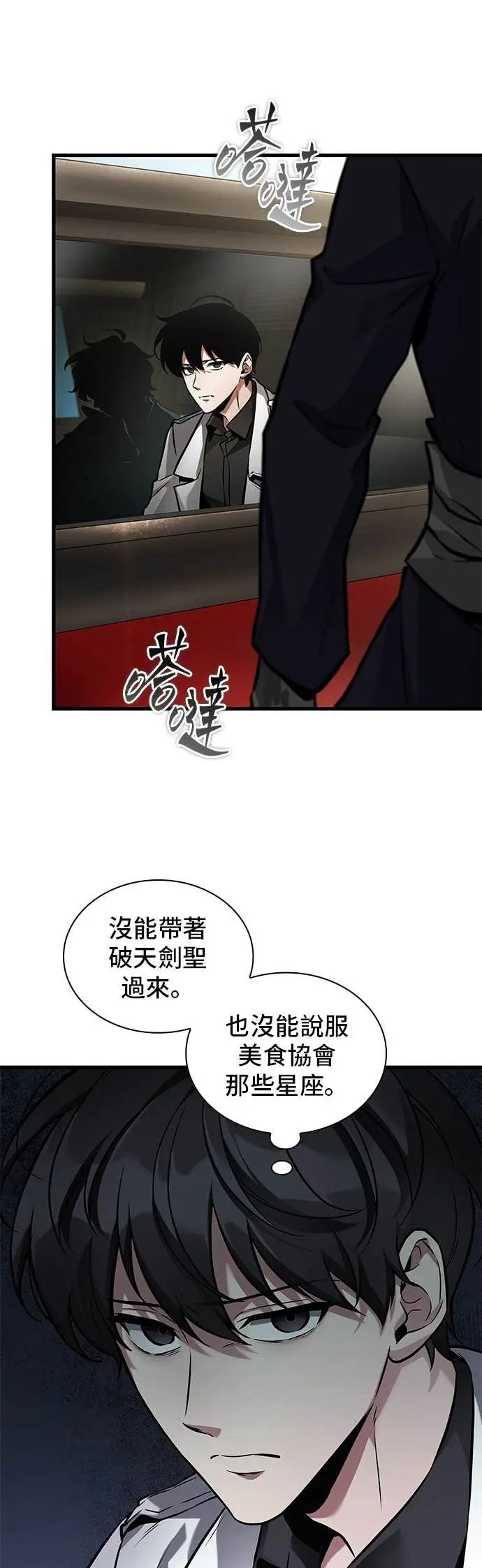 漫画《全知读者视角》282. Ep.47 魔王选拔战(2)第47张图