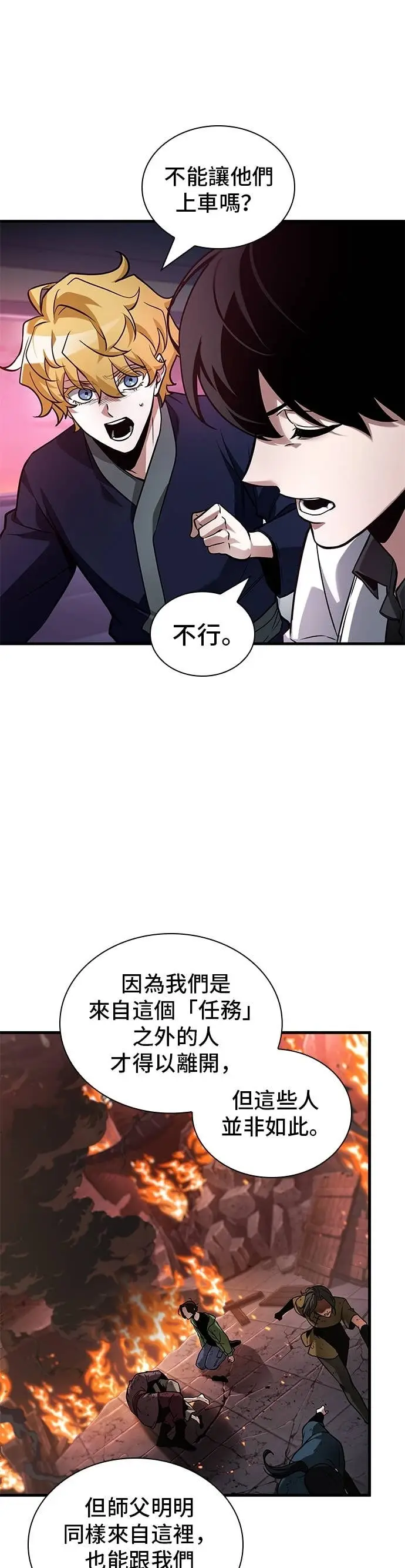 漫画《全知读者视角》282. Ep.47 魔王选拔战(2)第5张图