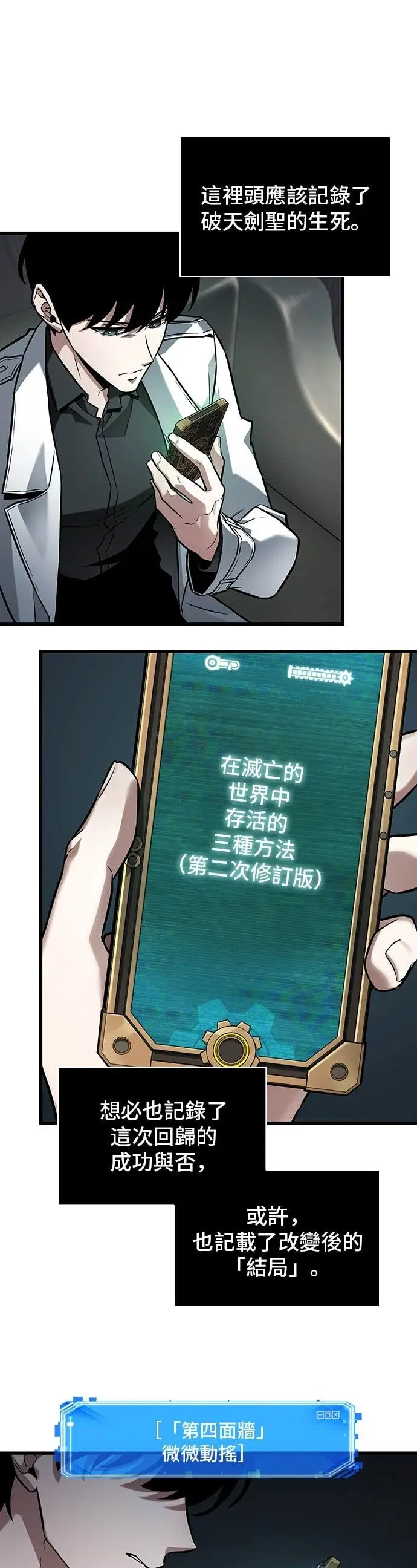 漫画《全知读者视角》283. Ep.47 魔王选拔战(3)第13张图