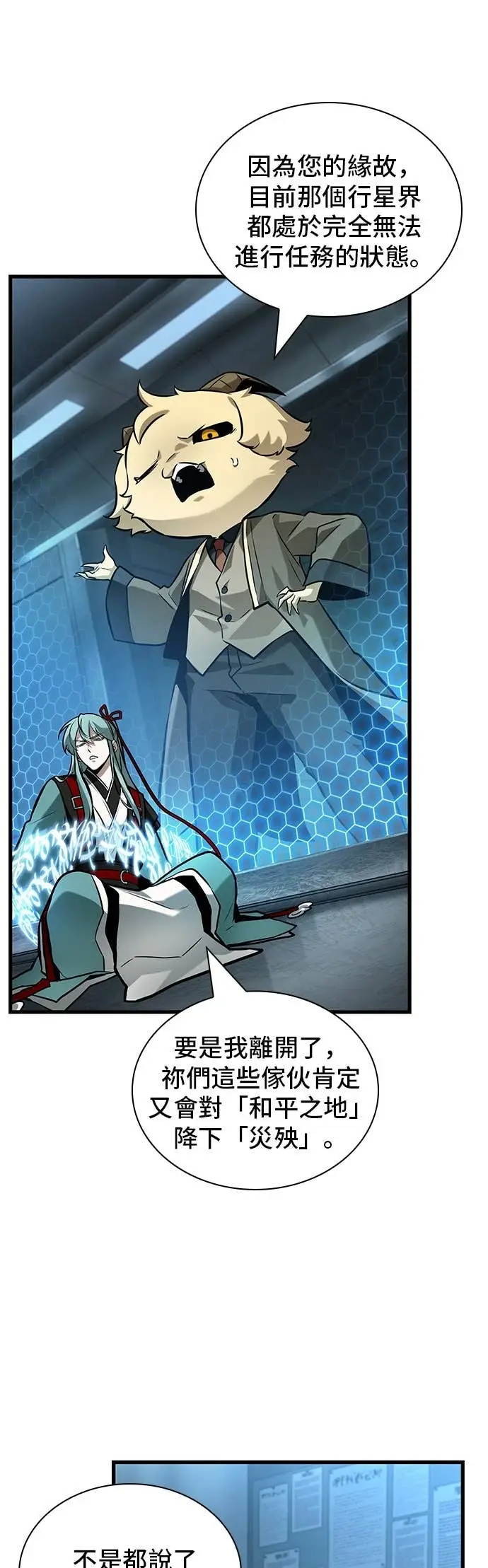 漫画《全知读者视角》283. Ep.47 魔王选拔战(3)第21张图