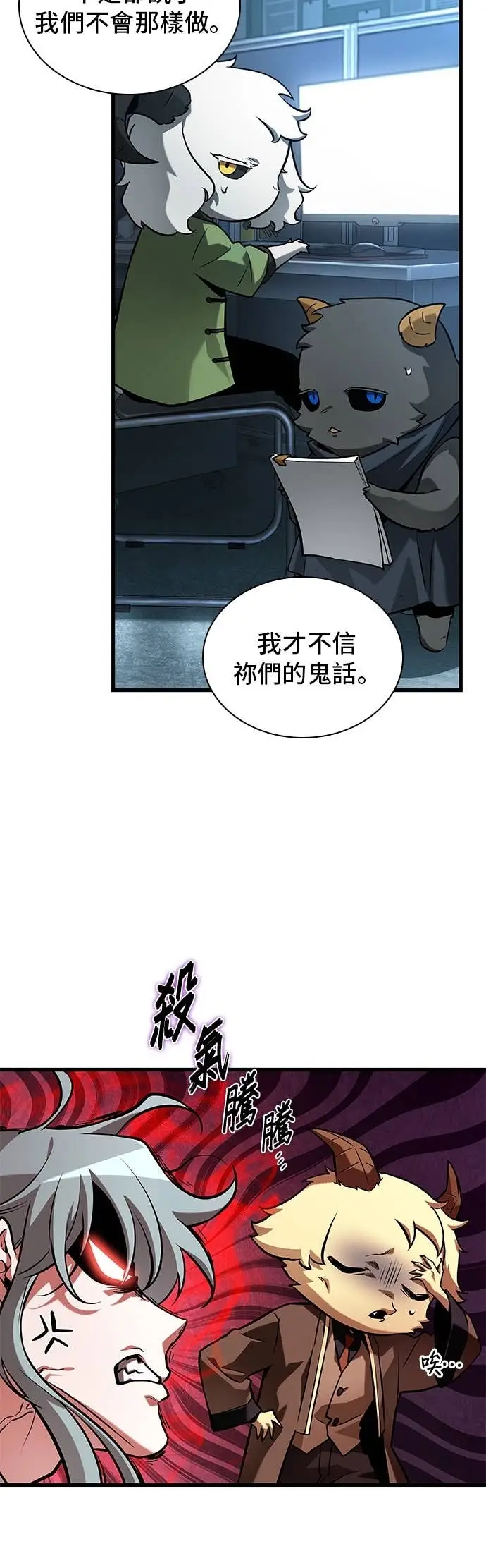 漫画《全知读者视角》283. Ep.47 魔王选拔战(3)第22张图