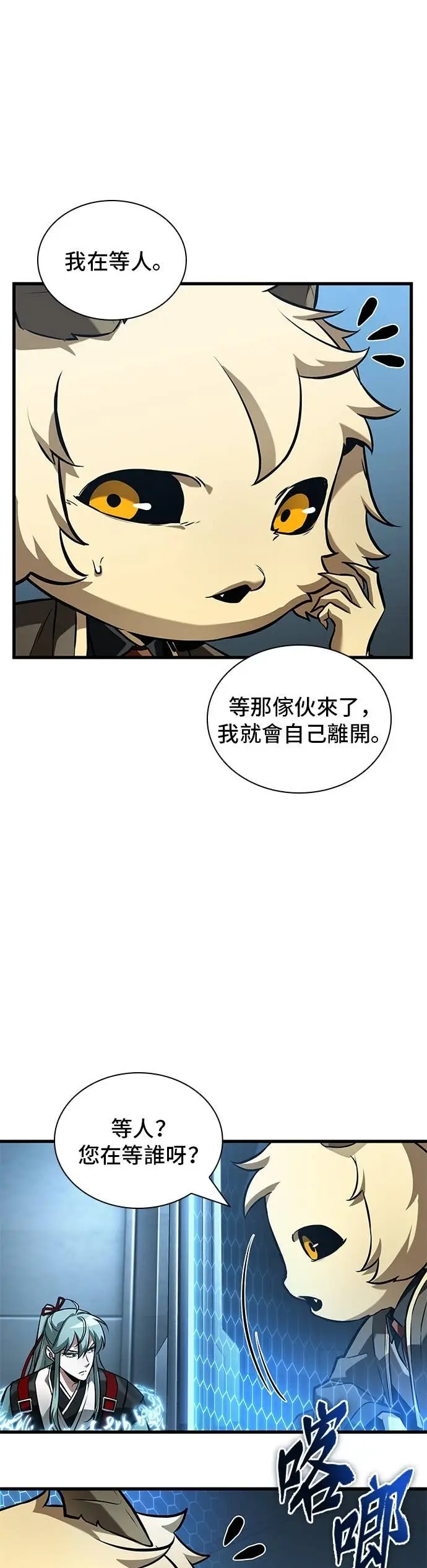 漫画《全知读者视角》283. Ep.47 魔王选拔战(3)第23张图