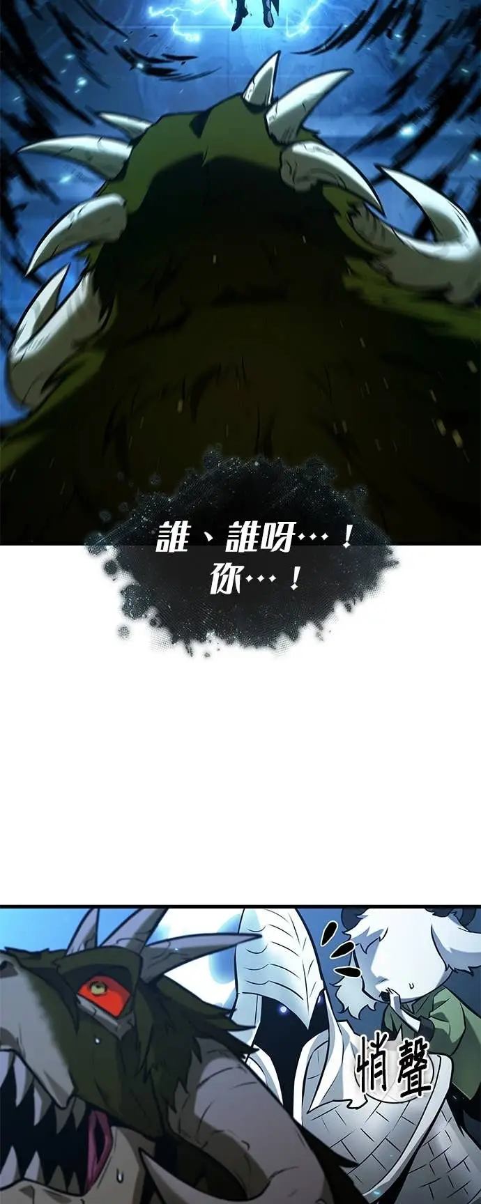 漫画《全知读者视角》283. Ep.47 魔王选拔战(3)第32张图