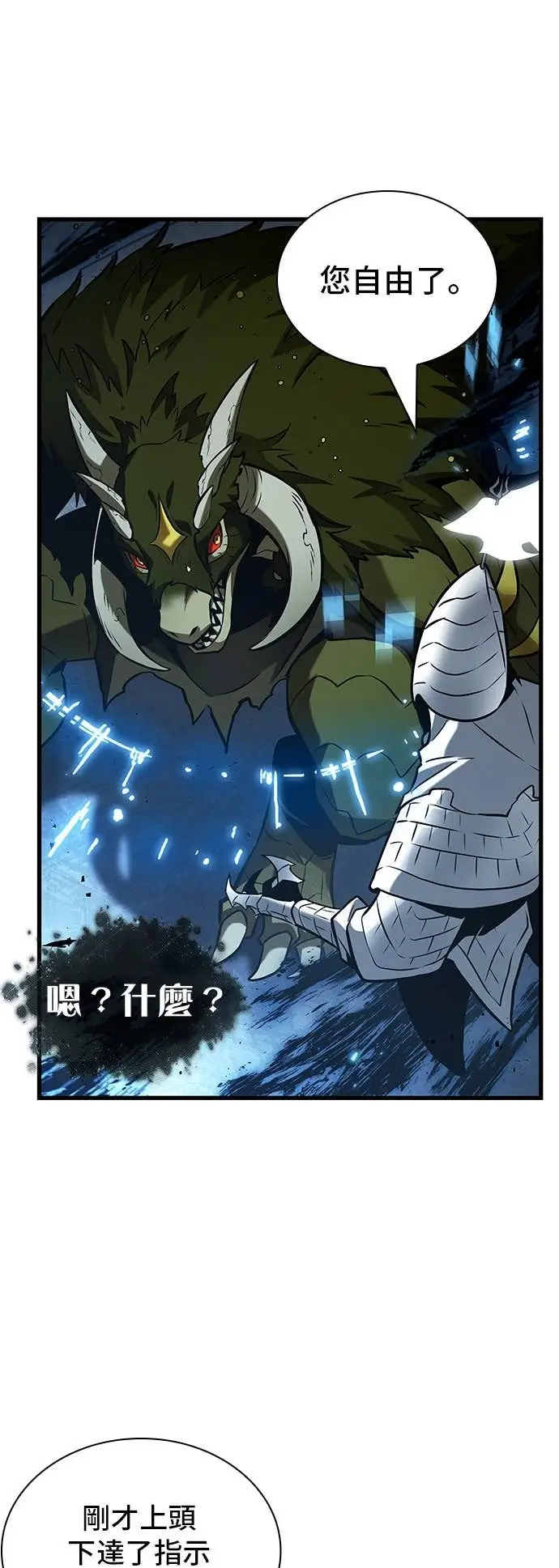 漫画《全知读者视角》283. Ep.47 魔王选拔战(3)第34张图