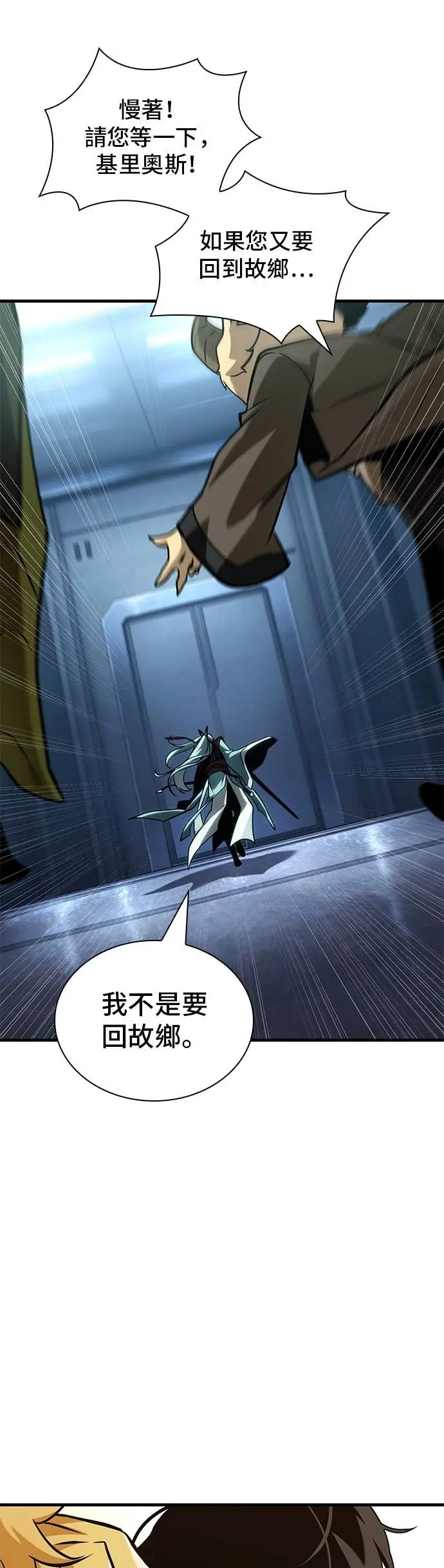 漫画《全知读者视角》283. Ep.47 魔王选拔战(3)第45张图