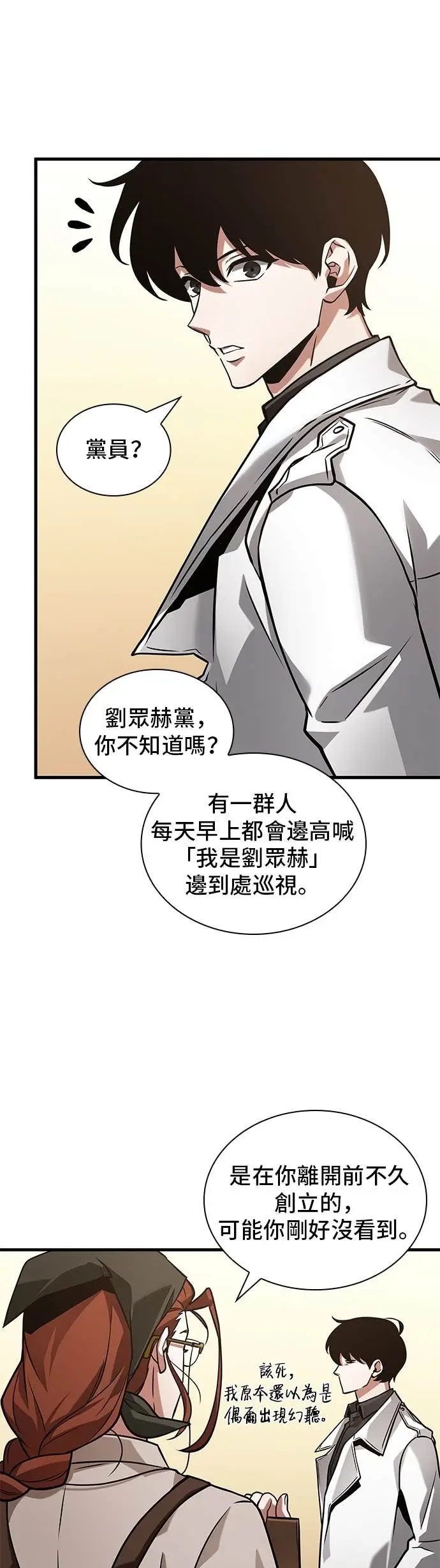漫画《全知读者视角》283. Ep.47 魔王选拔战(3)第51张图