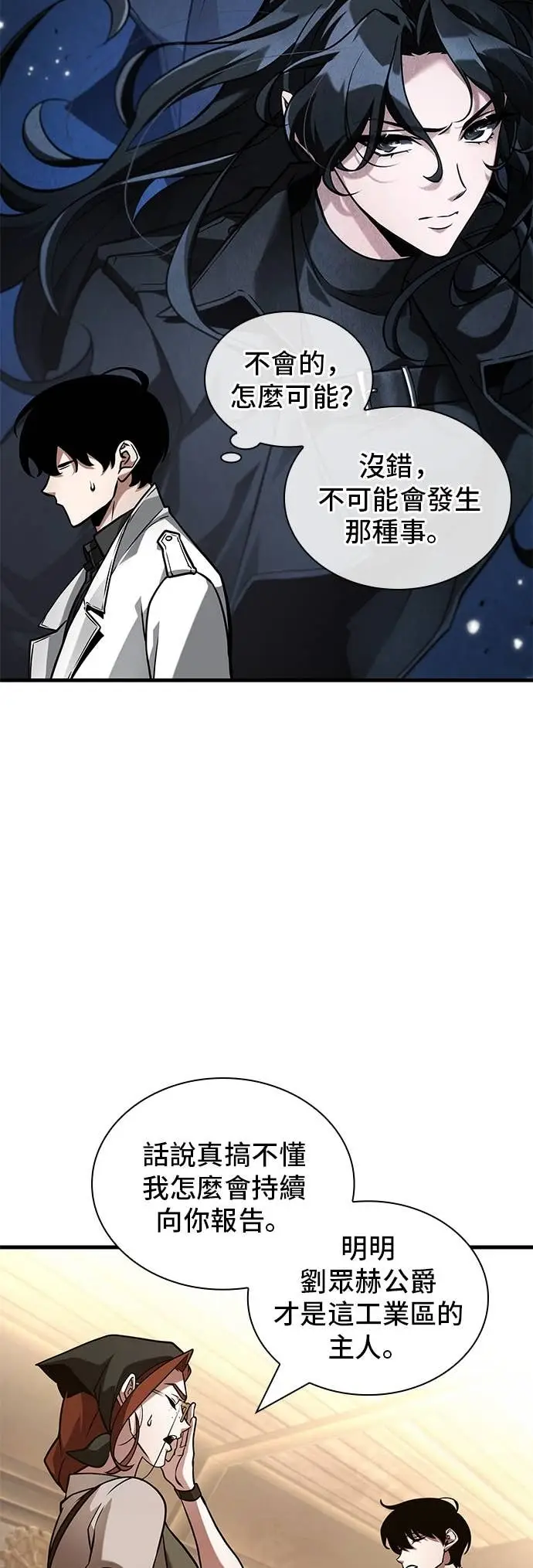 漫画《全知读者视角》283. Ep.47 魔王选拔战(3)第54张图