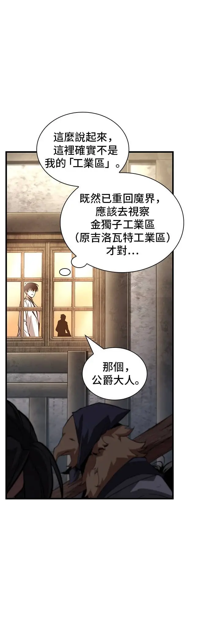 漫画《全知读者视角》283. Ep.47 魔王选拔战(3)第56张图