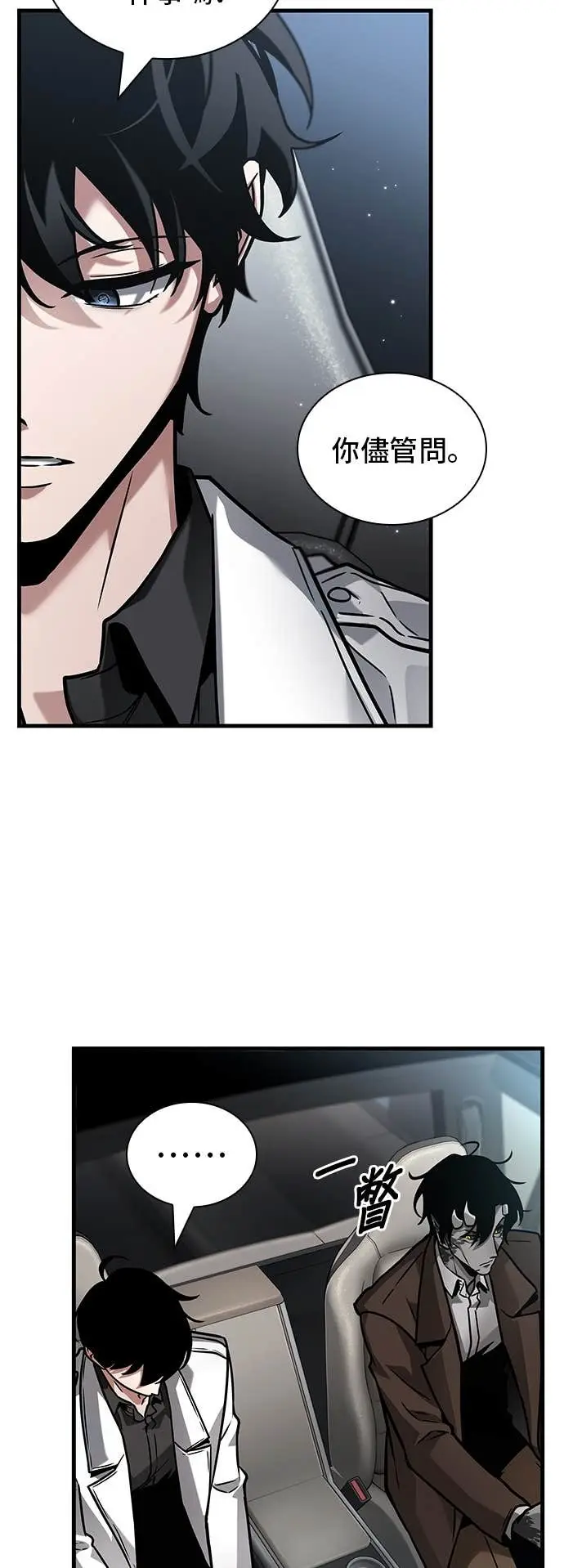 漫画《全知读者视角》284. Ep.47 魔王选拔战(4)第10张图
