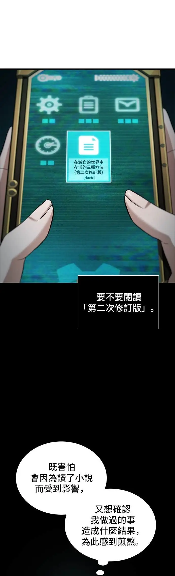 漫画《全知读者视角》284. Ep.47 魔王选拔战(4)第24张图