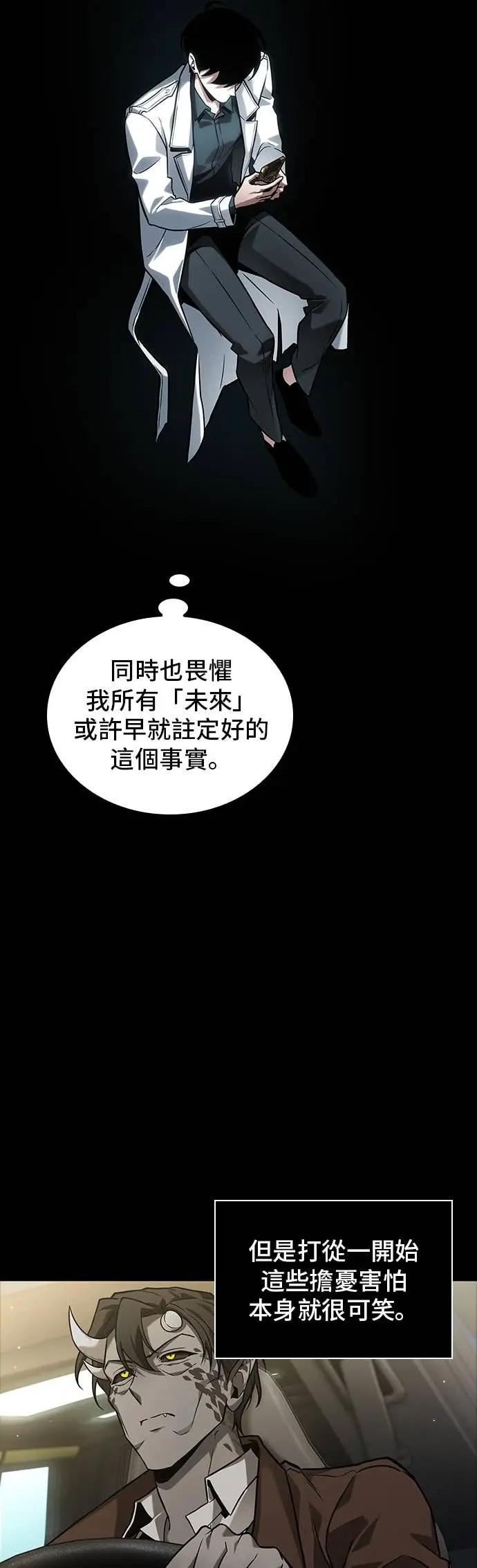 漫画《全知读者视角》284. Ep.47 魔王选拔战(4)第25张图