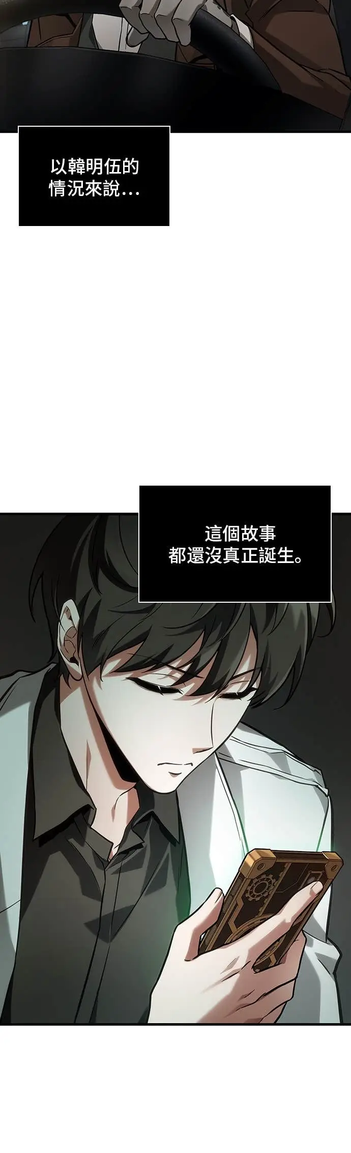 漫画《全知读者视角》284. Ep.47 魔王选拔战(4)第26张图