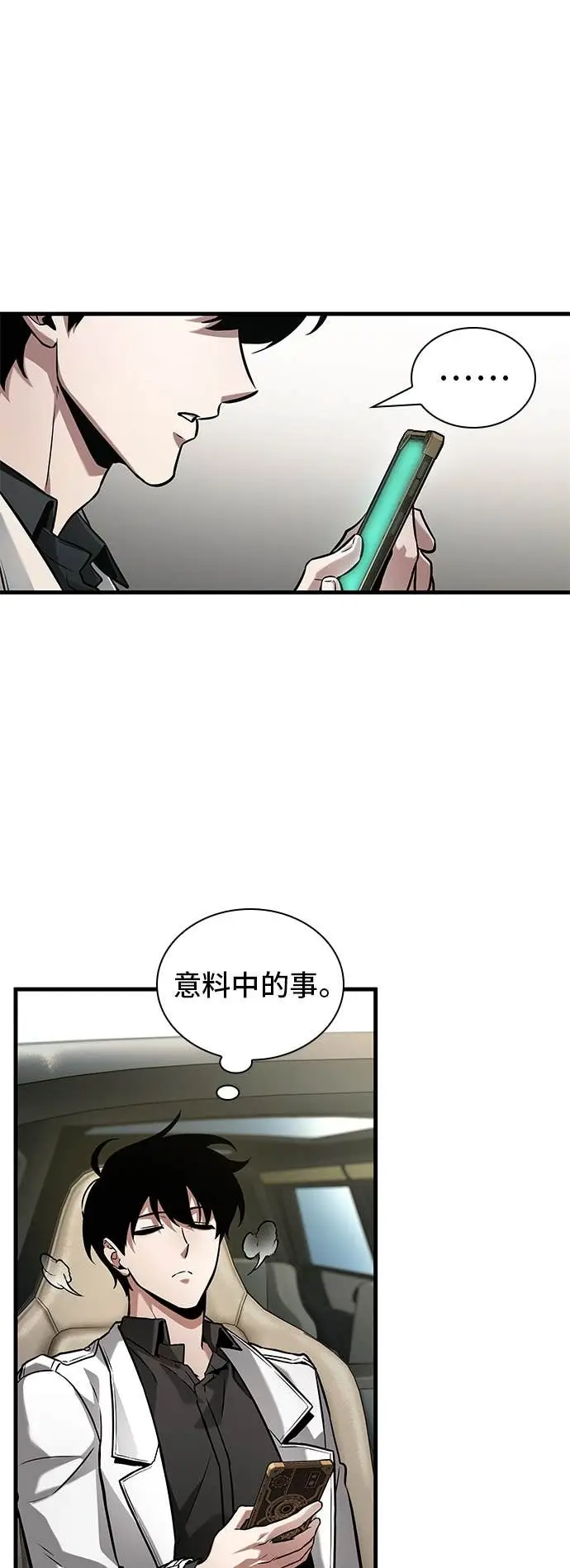 漫画《全知读者视角》284. Ep.47 魔王选拔战(4)第31张图