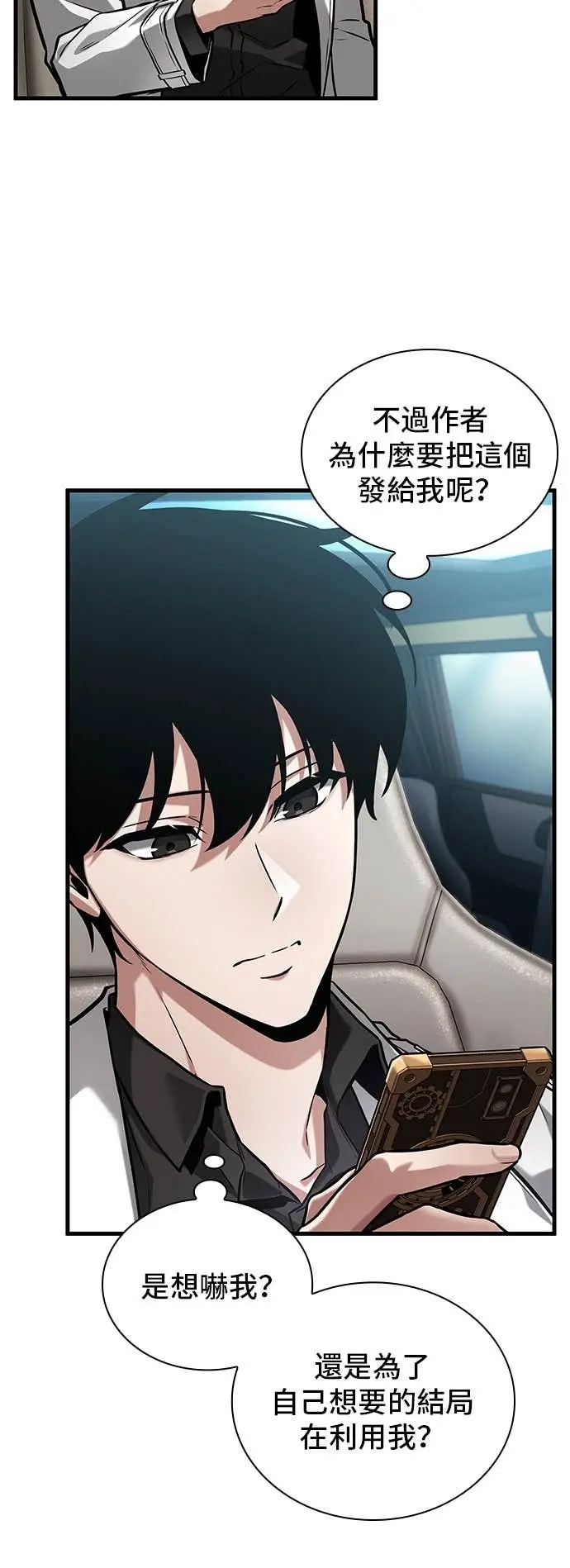 漫画《全知读者视角》284. Ep.47 魔王选拔战(4)第32张图