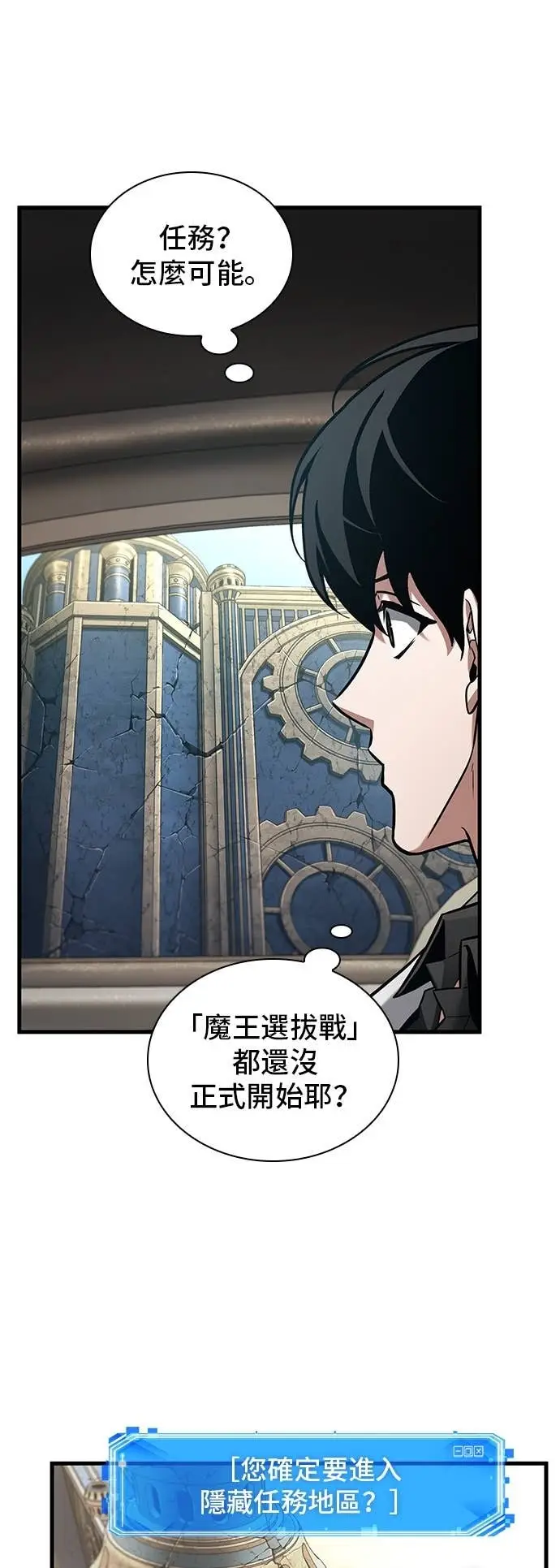 漫画《全知读者视角》284. Ep.47 魔王选拔战(4)第39张图