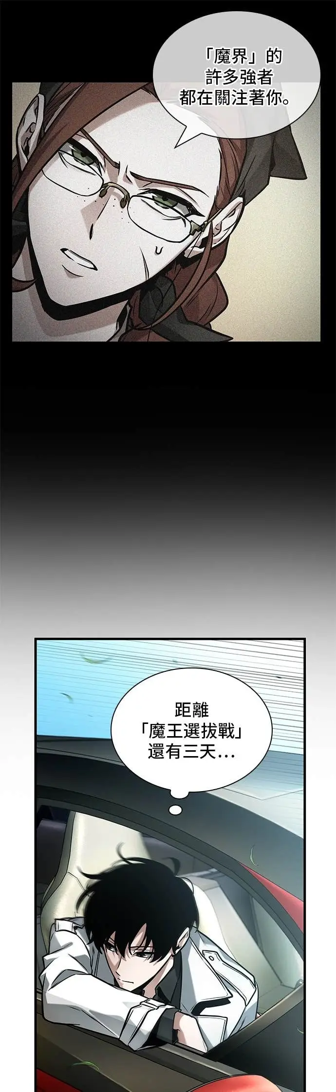漫画《全知读者视角》284. Ep.47 魔王选拔战(4)第4张图
