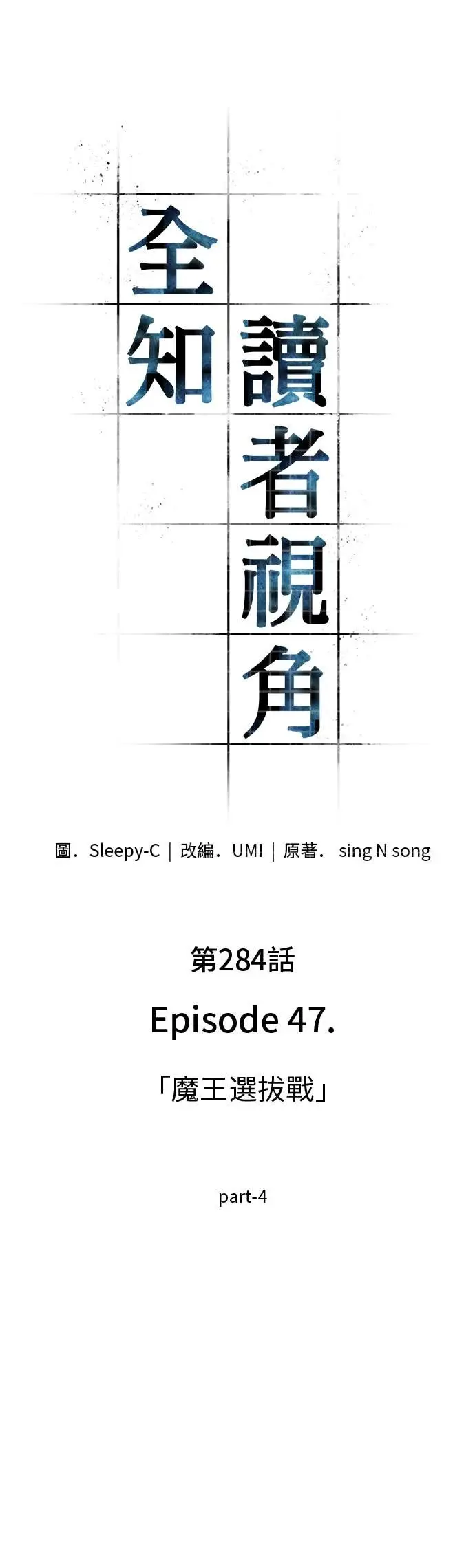 漫画《全知读者视角》284. Ep.47 魔王选拔战(4)第44张图