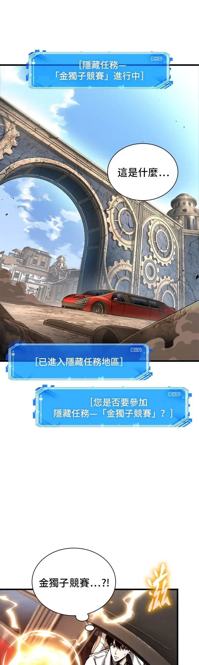 漫画《全知读者视角》284. Ep.47 魔王选拔战(4)第45张图