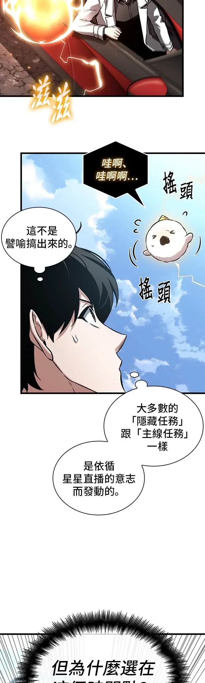 漫画《全知读者视角》284. Ep.47 魔王选拔战(4)第46张图