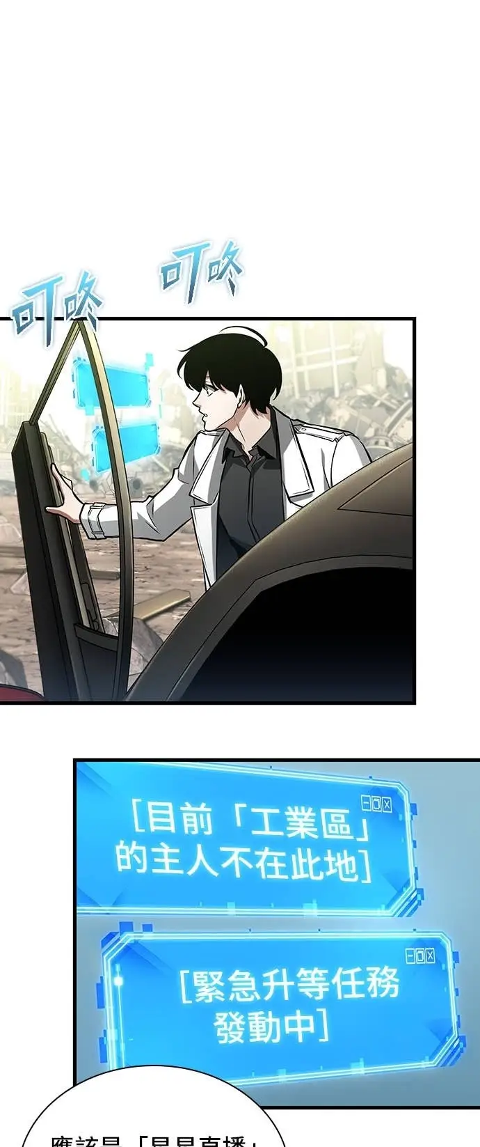 漫画《全知读者视角》284. Ep.47 魔王选拔战(4)第48张图